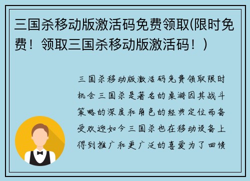 三国杀移动版激活码免费领取(限时免费！领取三国杀移动版激活码！)